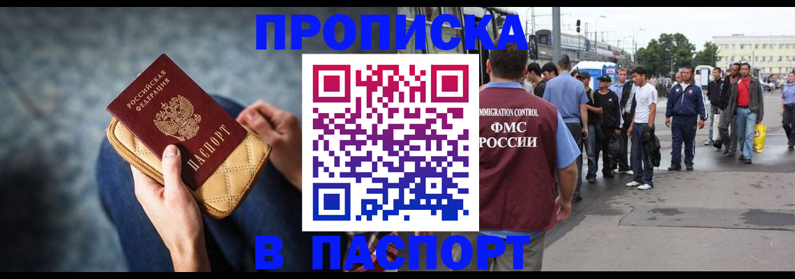 прописка законно в Кизеле