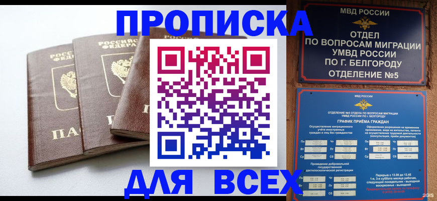 прописка в Кизеле