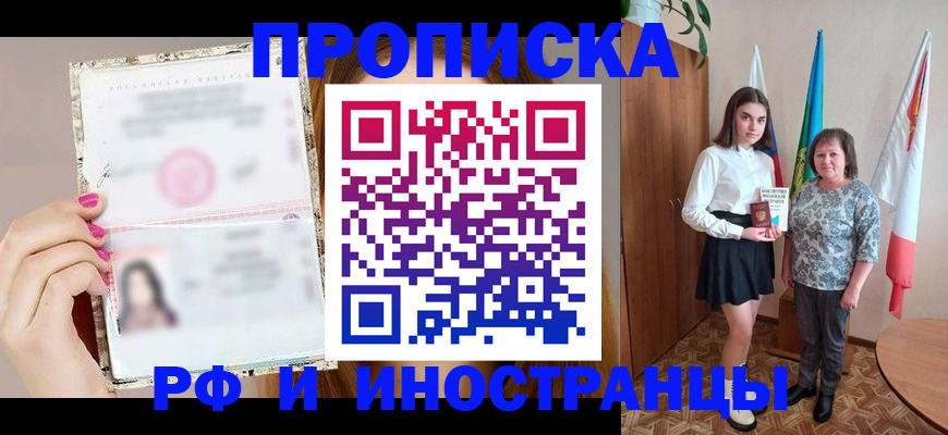 временная регистрация для школы в Кизеле