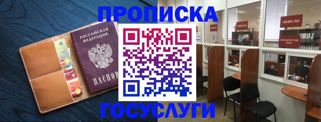 прописка штамп в Кизеле